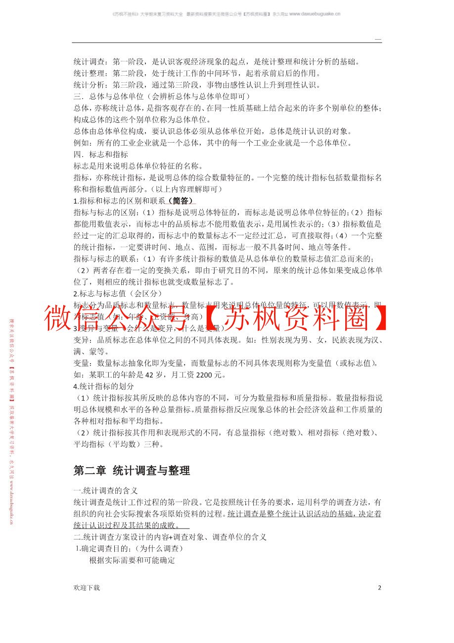 非参数统计补充资料